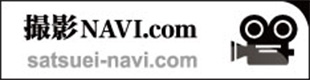 撮影navi
